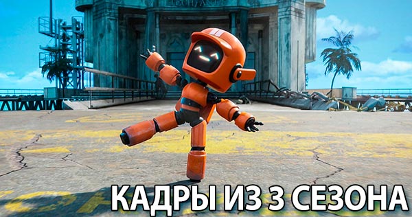 Кадры из 3 сезона Любовь смерть и роботы